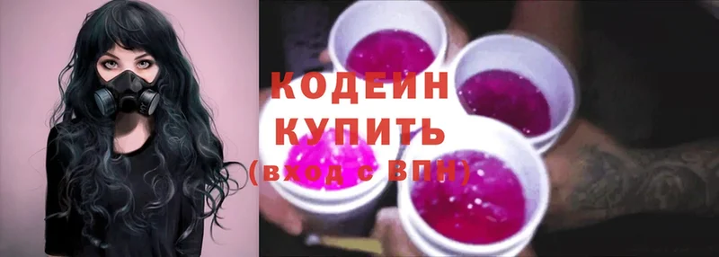 Кодеин Purple Drank  закладка  Катайск 